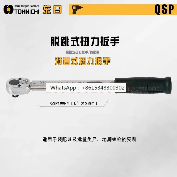 Аутентичный динамометрический ключ TOHNICHI QSP25N3 50N3 100N4 200N4 QSP420N