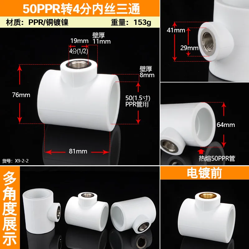 

Тройники PPR с внутренней резьбой 20/25/32/40/50/63