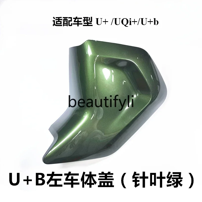 Аксессуары для электромобилей U +/UQi +/U + b зеленые иглы пластиковые детали окраски