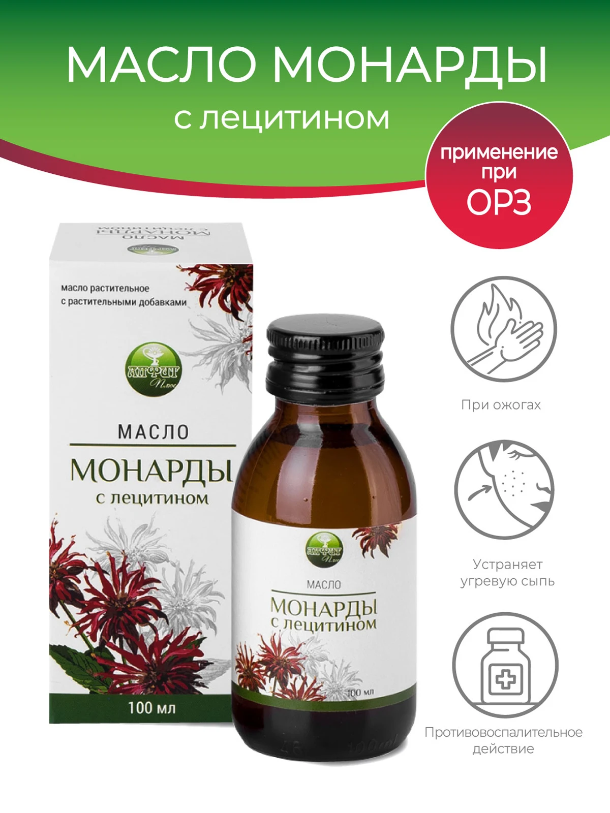 Масло Монарды Купить Озон