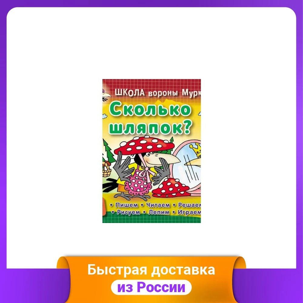 Сколько шляпок? | Канцтовары для офиса и дома