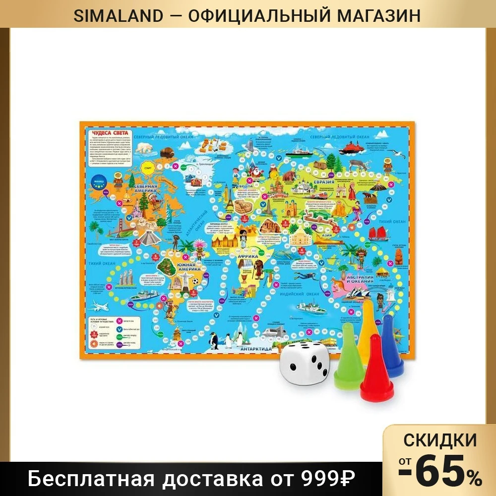 Игра-бродилка «Чудеса света», 59х42 см