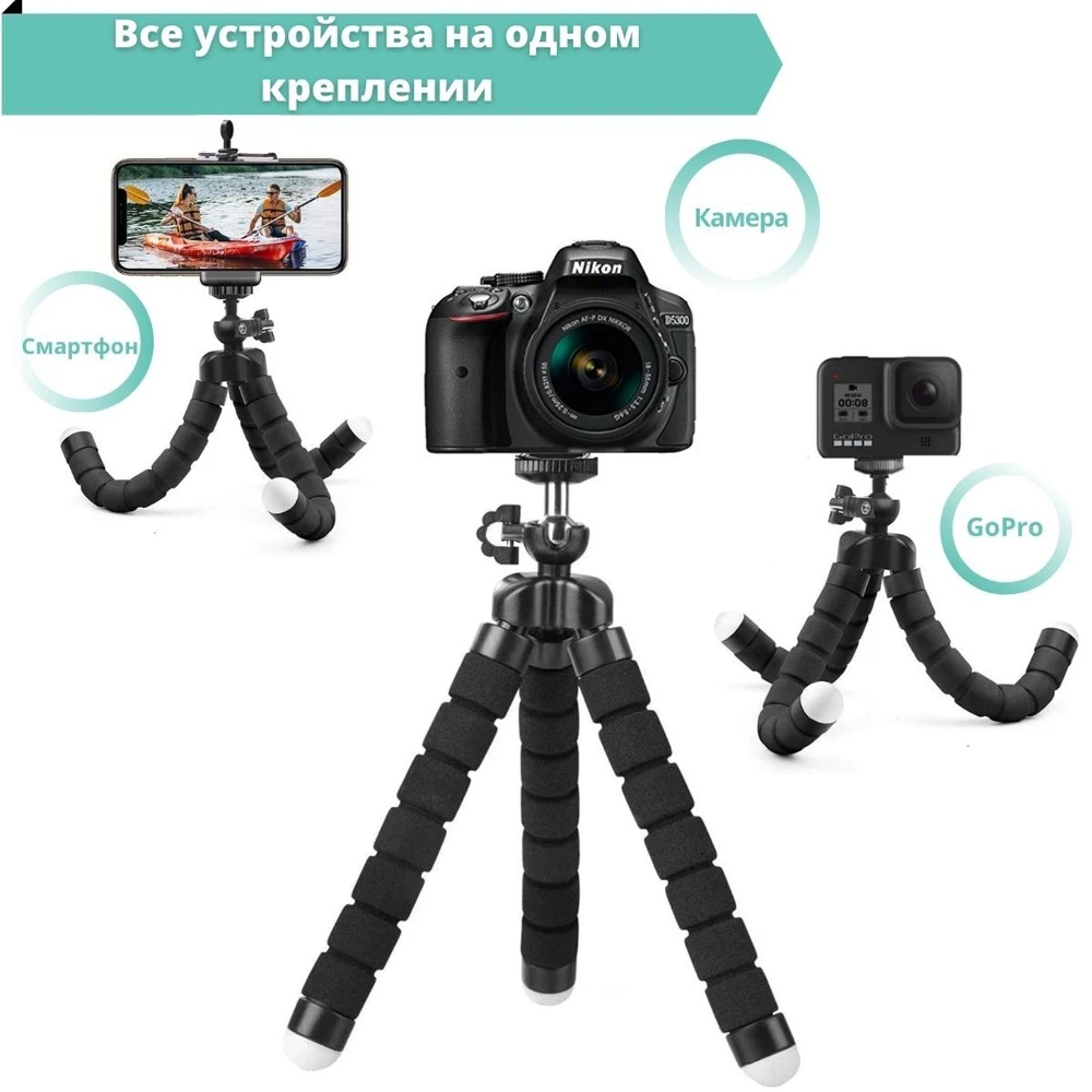 Штатив для телефона трипод Bilger / Настольный mini tripod Гибкий универсальный Для