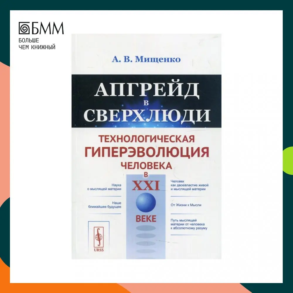 ΠΠ½ΠΈΠ³Π° ΠΠΏΠ³ΡΠ΅ΠΉΠ΄ Π² ΡΠ²Π΅ΡΡ
Π»ΡΠ΄ΠΈ: Π’Π΅Ρ
Π½ΠΎΠ»ΠΎΠ³ΠΈΡΠ΅ΡΠΊΠ°Ρ Π³ΠΈΠΏΠ΅ΡΡΠ²ΠΎΠ»ΡΡΠΈΡ ΡΠ΅Π»ΠΎΠ²Π΅ΠΊΠ° Π² XXI Π² ΠΠ·Π΄. ΡΡΠ΅Ρ. ΠΏΡΠ΅Π΄ΠΈΡΠ». Π.Π. ΠΠ΅Π΄Π²Π΅Π΄Π΅Π²Π°, Π.Π. ΠΠΎΠ»ΠΎΠ½ΠΊΠΈΠ½Π° ΠΠ½ΠΈΠ³Π° ΠΠΏΠ³ΡΠ΅ΠΉΠ΄ Π² ΡΠ²Π΅ΡΡ
Π»ΡΠ΄ΠΈ: Π’Π΅Ρ
Π½ΠΎΠ»ΠΎΠ³ΠΈΡΠ΅ΡΠΊΠ°Ρ Π³ΠΈΠΏΠ΅ΡΡΠ²ΠΎΠ»ΡΡΠΈΡ ΡΠ΅Π»ΠΎΠ²Π΅ΠΊΠ° Π² XXI Π² ΠΠ·Π΄. ΡΡΠ΅Ρ. ΠΏΡΠ΅Π΄ΠΈΡΠ». Π.Π. ΠΠ΅Π΄Π²Π΅Π΄Π΅Π²Π°, Π.Π. ΠΠΎΠ»ΠΎΠ½ΠΊΠΈΠ½Π°