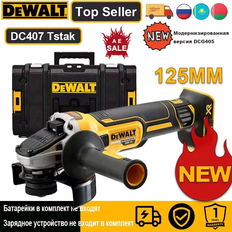 

DEWALT DCG407 Бесщеточная угловая шлифовальная машина
