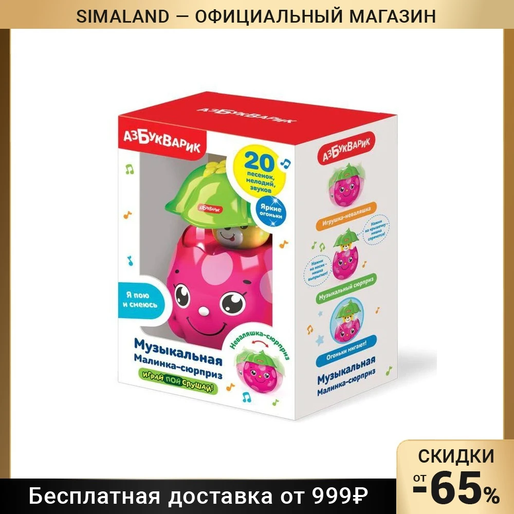 Buy Musical toy &quotMalinka-surprise" Gifts Hobbies Baby Kids Birthday Toys for children Instrument Learning Education on