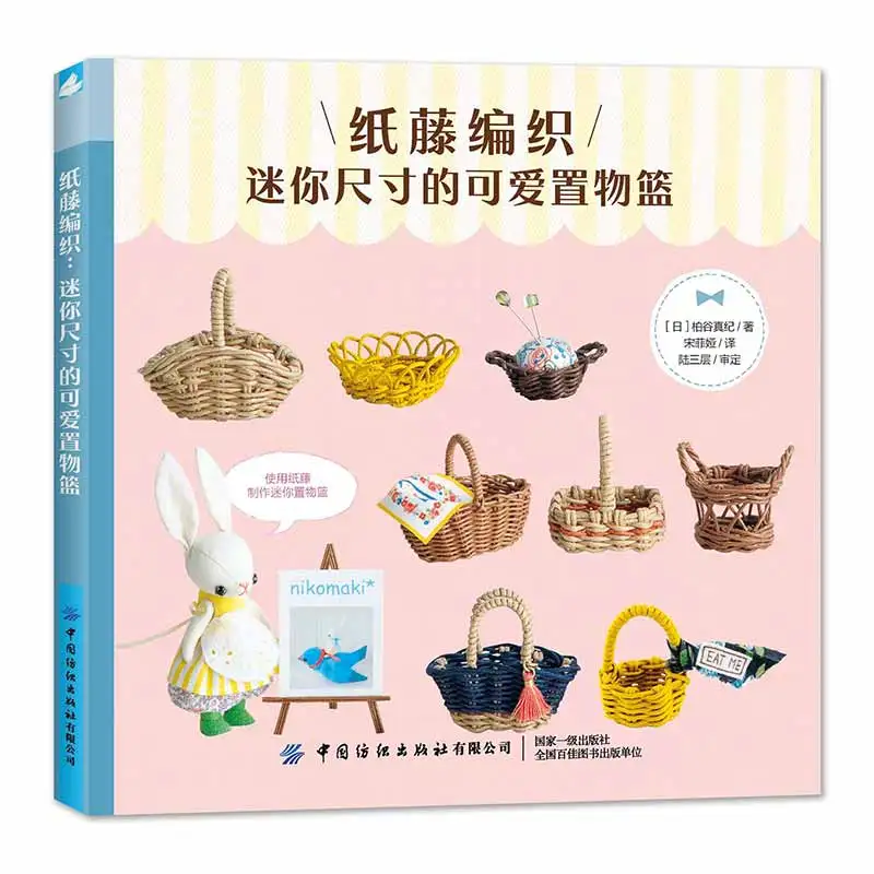 

Плетение бумаги из ротанга: милая корзина для хранения миниатюрного размера от Nikomaki багаж, колыбель из бумаги ротанговая плетеная книга