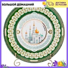 Тарелка декоративная 99 Имён Аллаха, Диаметр 27 см.