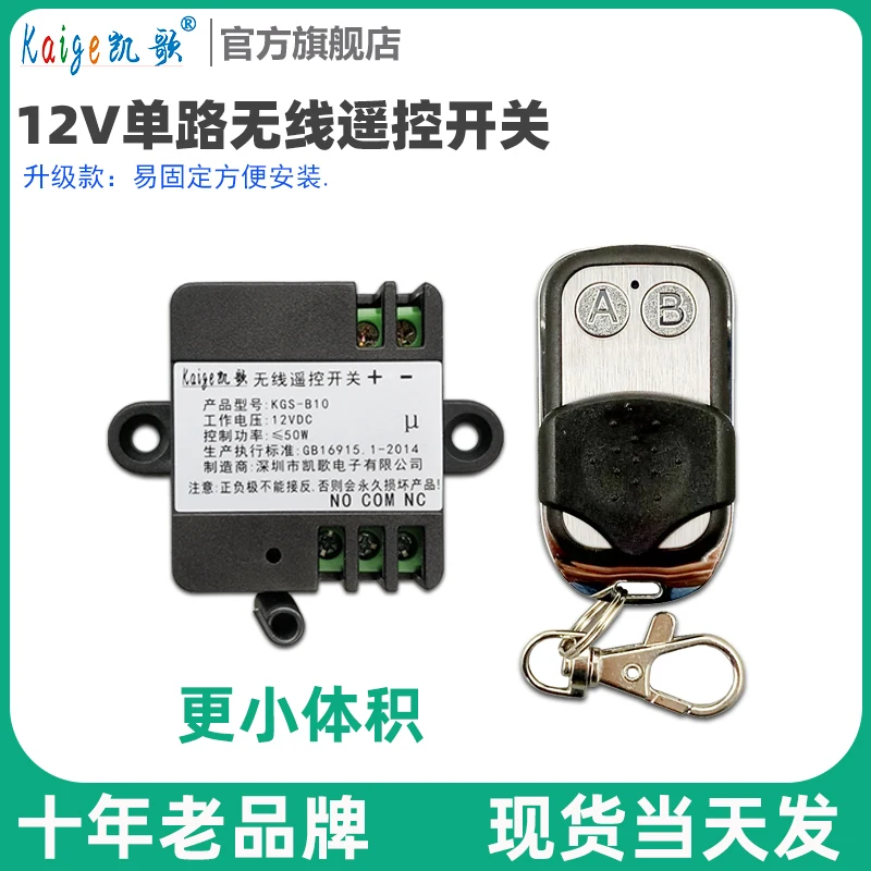 

Wireless Remote Switch 12V Single Remote Control Switch Module Relay Remote Control 1 DC 12V