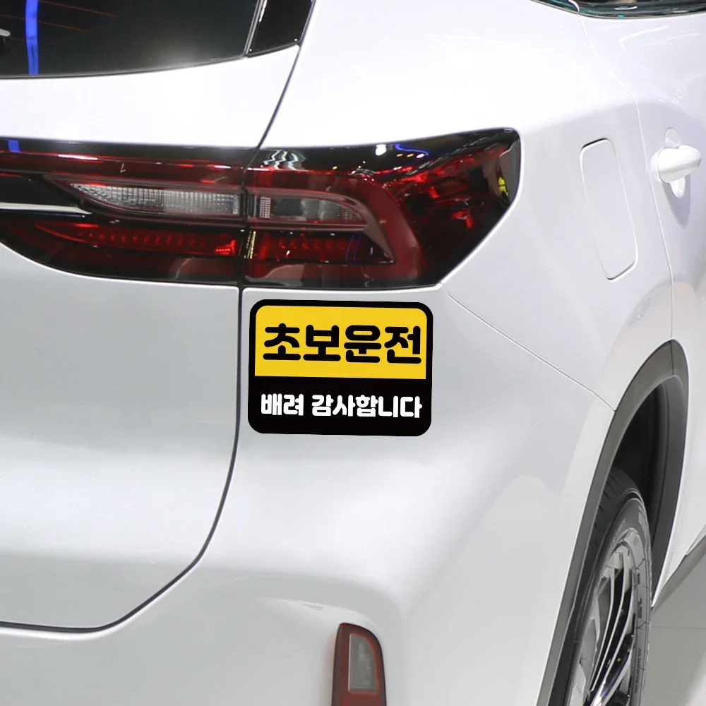 Наклейка на задний бампер для начинающих |