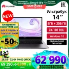 Ноутбук HUAWEI MateBook D 14 Intel i3-10110U  8GB + 256GB  14'' Безрамочный экранРостест, Доставка от 2 дней