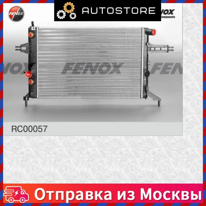 Радиатор охлаждения Fenox RC00057