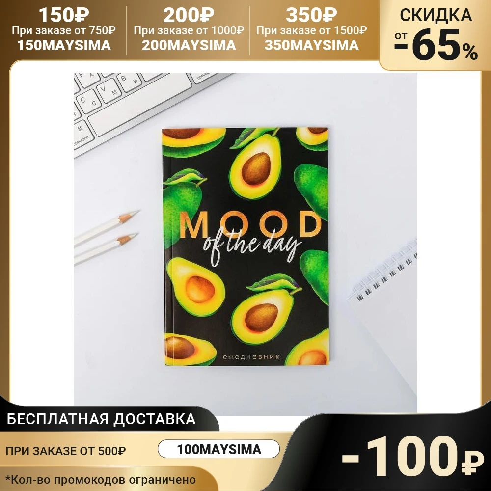 Ежедневник внутрянка в точку Mood of the day А5 64 листа | Канцтовары для офиса и дома