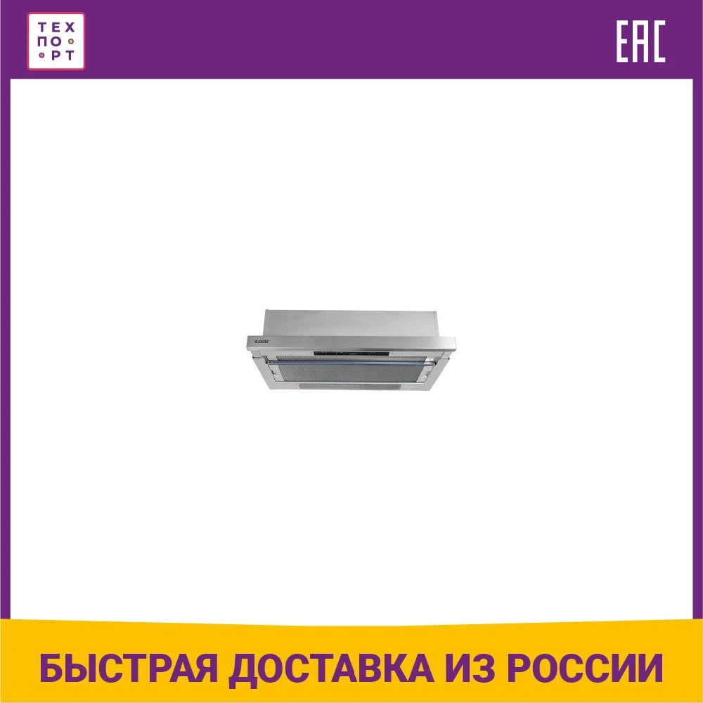 Встраиваемая вытяжка EXITEQ Retracta 602 SS | Бытовая техника
