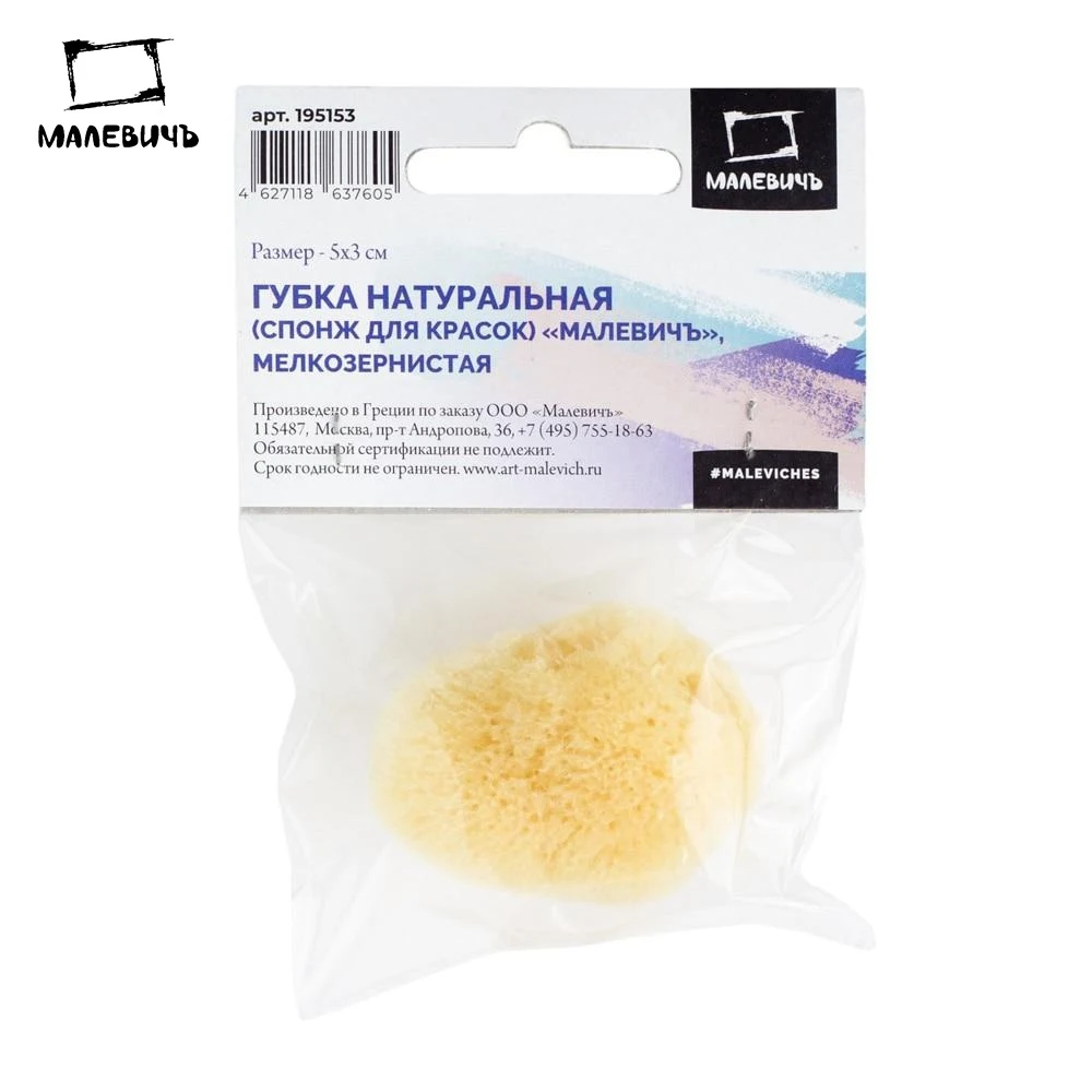 Губка натуральная (спонж) для акварели 5х3 см | Канцтовары офиса и дома
