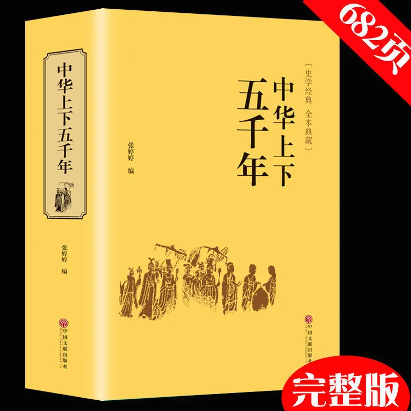 

History Books/Legal Copy The History Of China About 5000 Years Chinese General History School Students' Extracurricular Reading