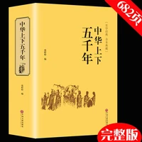 history bookslegal copy the history of china about 5000 years chinese general history school students extracurricular reading
