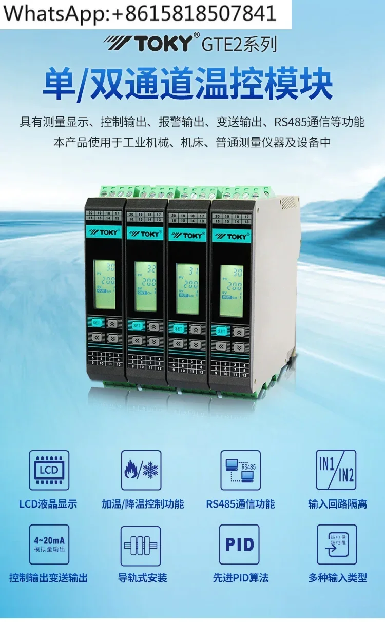 TOKY GTE2-RC20-R/GTE2-DC28-T/GTE2-RC28-T двухканальный модуль термостата
