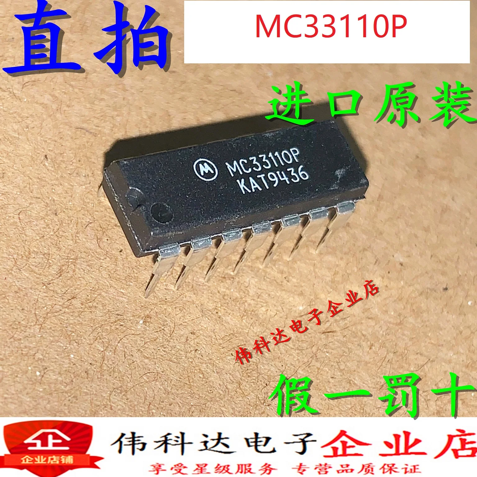 

free shipping MC33110P DIP14 10PCS