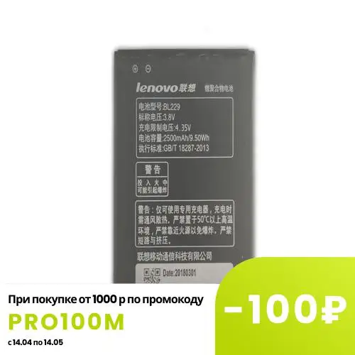 Аккумулятор BL229 для Lenovo A806 (NC) |