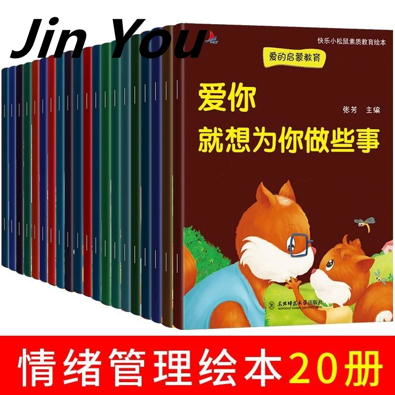 

20pcs Children's Emotional Management And Character Cultivation Chinese Mandarin Picture Books For Kids Age 2-6 Years Old Libros