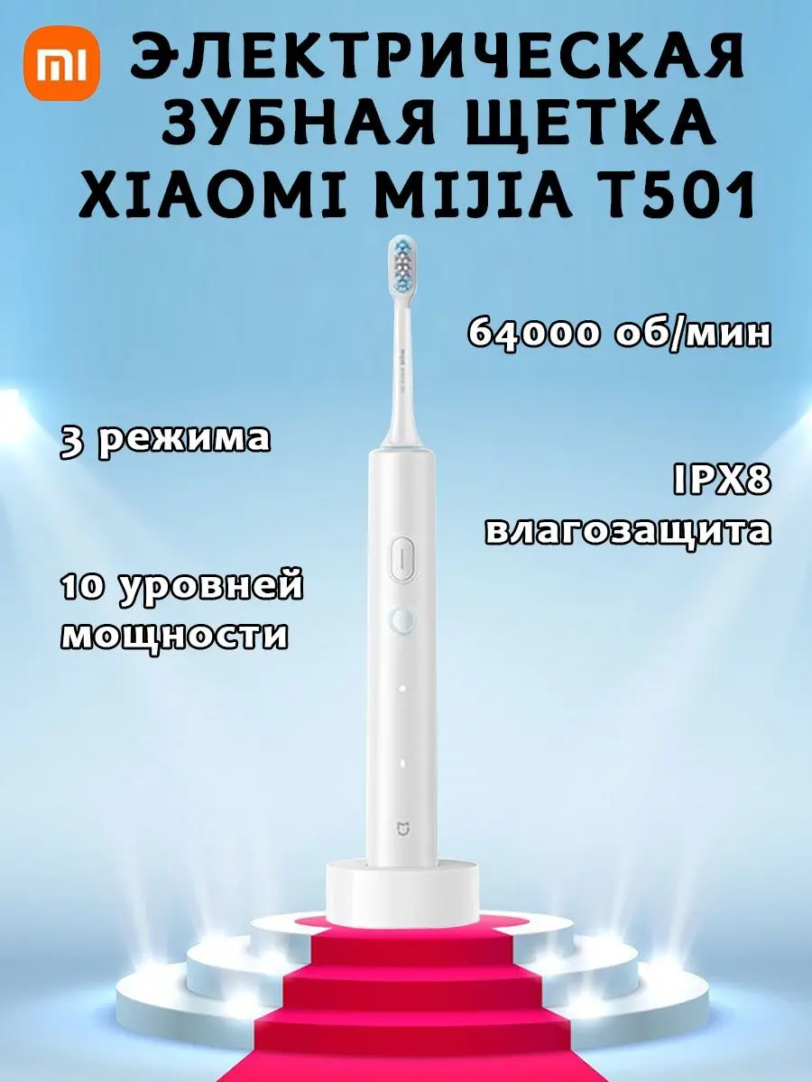 Фото Звуковая зубная щетка Xiaomi Mijia T501 белого цвета, 3 режима работы, беспроводная зарядка №1
