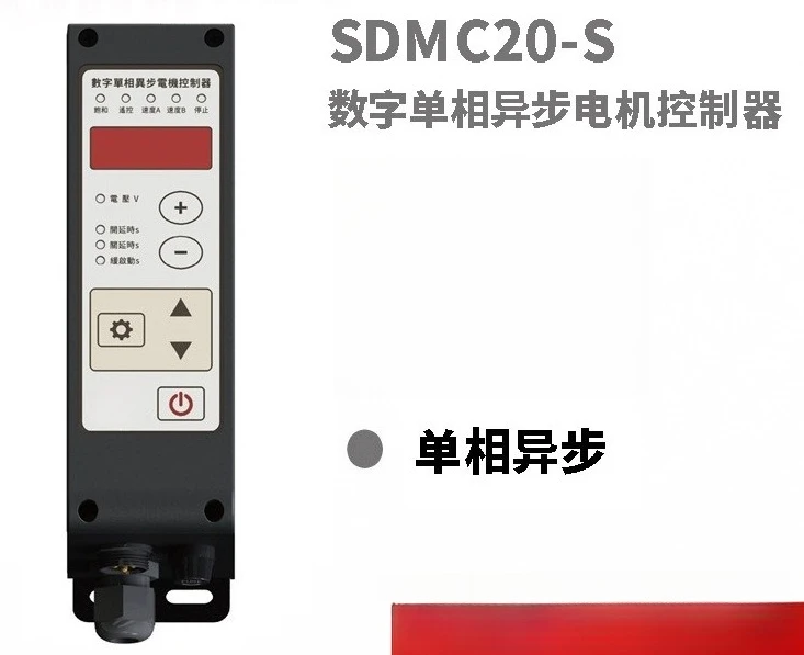 Фото Цифровой контроллер скорости асинхронного двигателя SDMC20-S для вибрационных питателей и промышленных подъемных механизмов №3