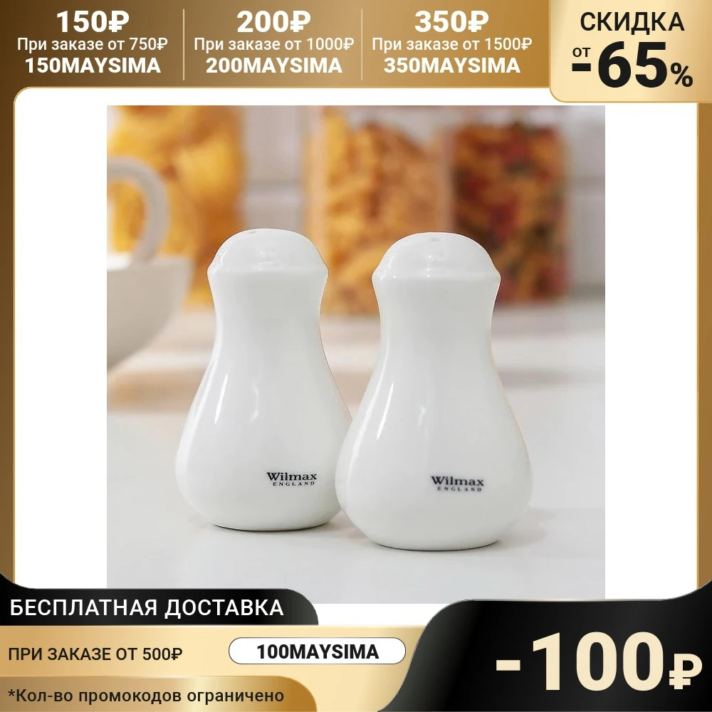 Набор для специй 2 шт: солонка перечница WL-996066/SP | Дом и сад