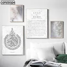 Айат аль-Kursi исламский холст с каллиграфией живописи, печать на арабском плакат Мрамор изображения Одуванчик Wall Art Картины домашний декор