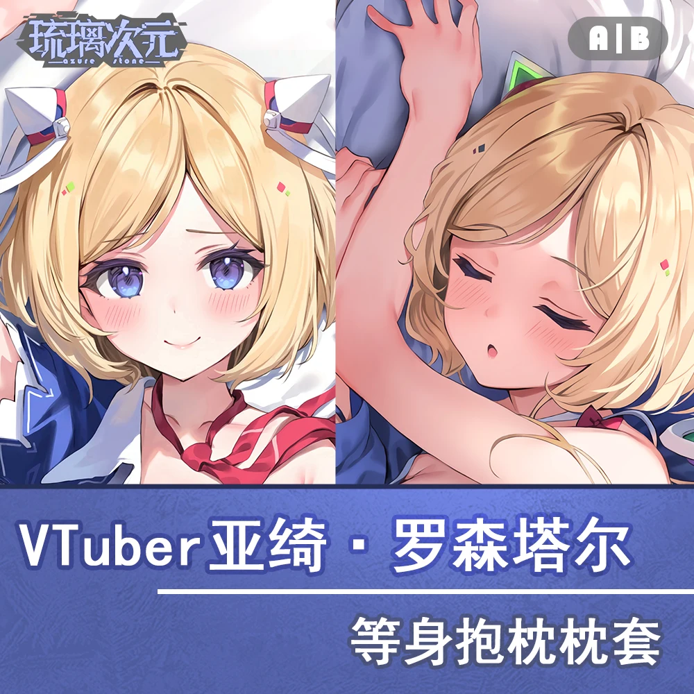 Аниме Аки розентал виртуальный YouTuber сексуальный дакимакура уютный чехол Otaku для