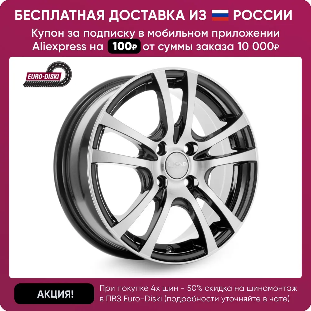 Скад дели. Скад Дели r15. Колесный диск Скад Дели. 6x15 4x100 48(et) 54.1(dia) Скад Дели Алмаз. Скад Дели 15.