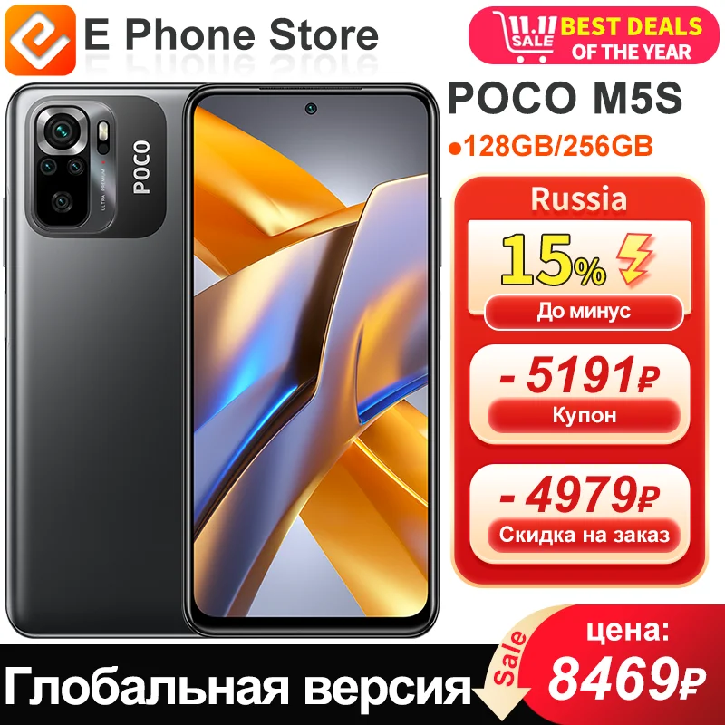 Смартфон Poco M5s 8/256ГБ global