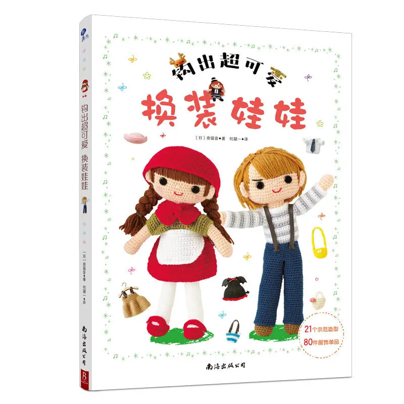 

Crocheted Super Cute Dressup Doll Book Doll Modeling, Costume Hand-Woven Crochet Technique Book