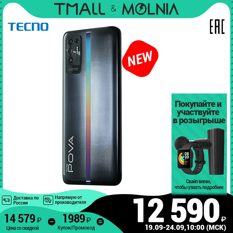  Smartphone Tecno Pova 2 4 + 64GB, Helio G85, rechargeable battery 7000 mAh, flash charge 18 W with double IC,NFC,Molnia