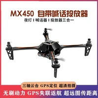 intelligent avoidance drone yun zhuo mx450 hd professional aerial photomechanical large load bearing shouting