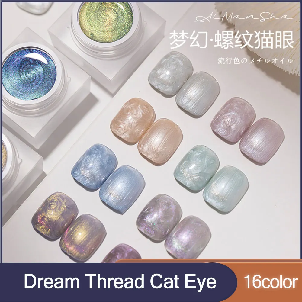 MUSELUOGE Thread Shell 16colors/set Cat's Eye Gel Nail Varnish Semi Permanent Soak Off UV LED Nail Lacquer For Nail Art Desigen