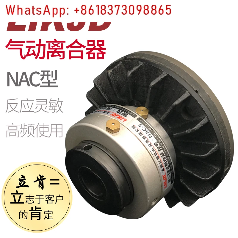 NAC-20 Воздушное давление через вал Управление натяжением сцепления отверстие