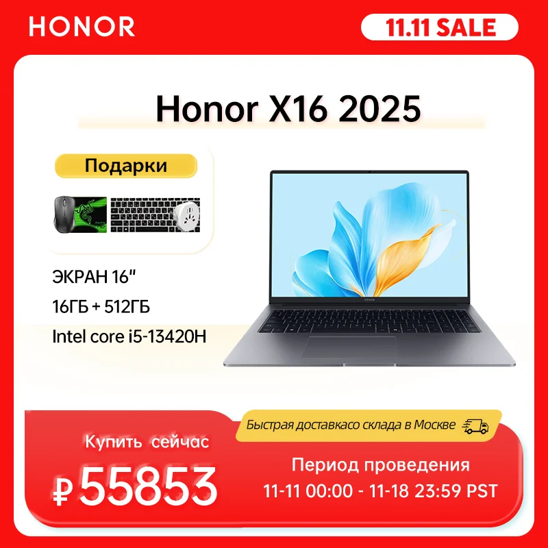Ноутбук Honor X16 2025, Intel Core i5-13420H, 16 ГБ ОЗУ, 512 ГБ SSD, 16-дюймовый - В корзинах у всех - бестселлеры