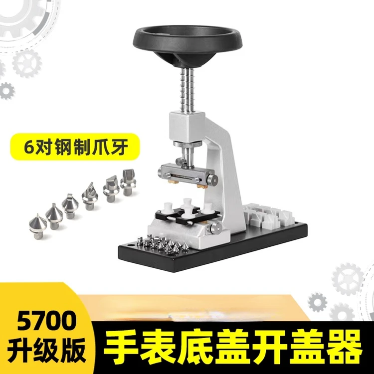Инструмент для ремонта часов 5700 многофункциональный инструмент открывания