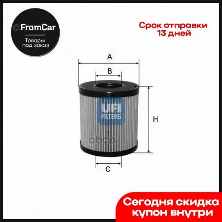 Фильтр Масляный Citroen Jumper Fiat Ducato Peugeot Boxer 2 2hdi Ford Transit 4tdci 06 - UFI арт. 25.060.00 купить по