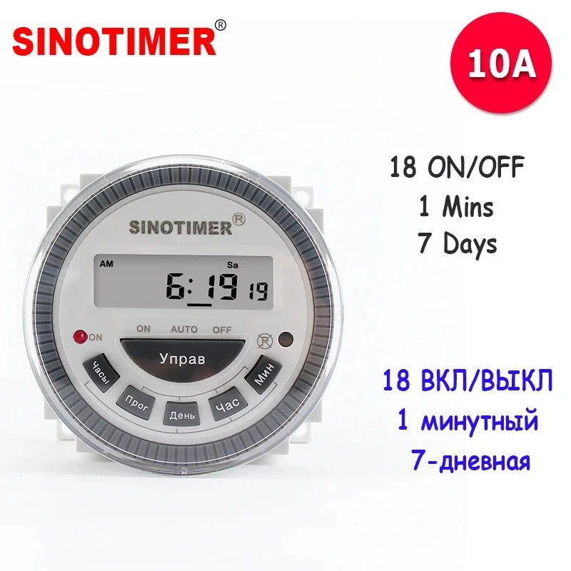 

Программируемый цифровой таймер SINOTIMER 220В