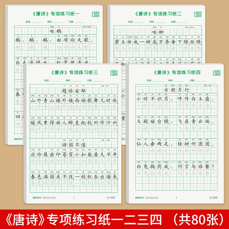 

Grades 1-6 Students Tang Song Poetry Practice Copybook Regular Script Hard Pen Calligraphy Practice Ancient Poetry Copybook