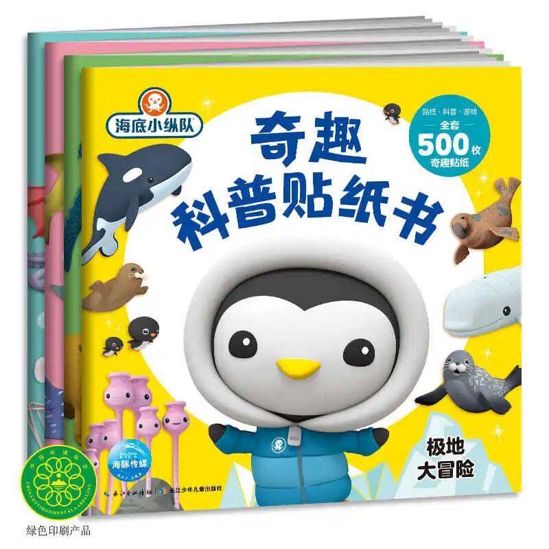 

Undersea Small Column Interesting Science Sticker Book All 4 Volumes Baby Concentration Training Puzzle Enlightenment Stickers