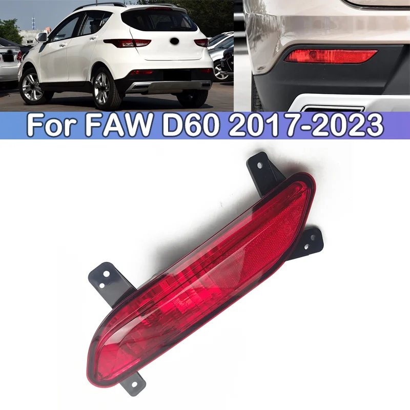 Задний противотуманный фонарь для FAW D60 2017 2018 2019 2020 2021 2022 2023