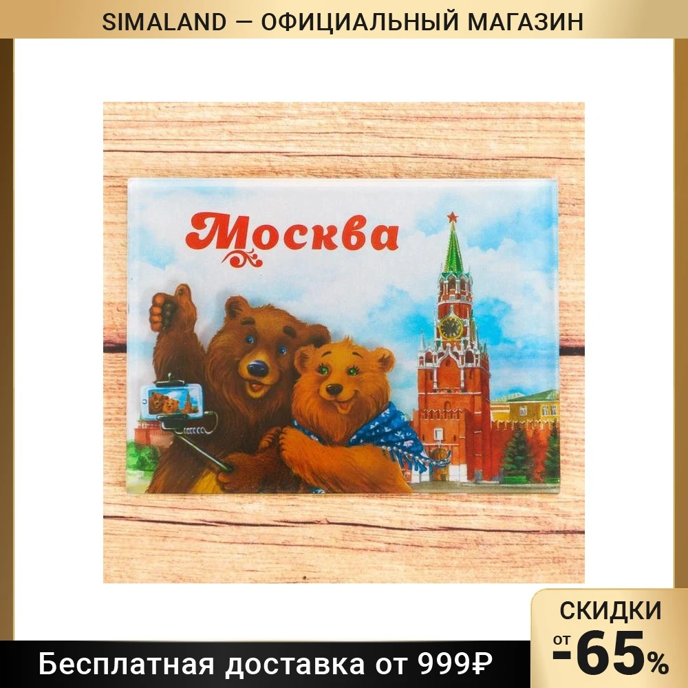 Магнит Москва. Кремль