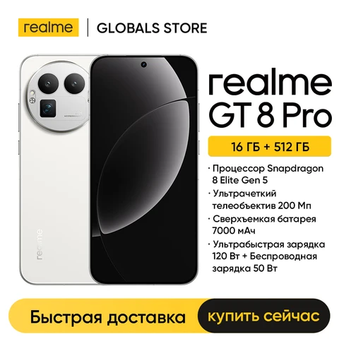 Смартфон Realme GT8 Pro, 12/256ГБ, 16/512ГБ