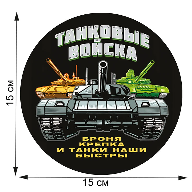 Наклейки Спецназ для автомобилей кузова Бомбочка крутая Наклейка на стену окно