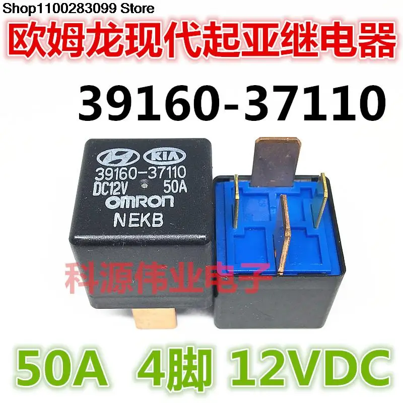 

5 шт. 95230-2P010 4-контактное реле 12В 50A 39160-37110