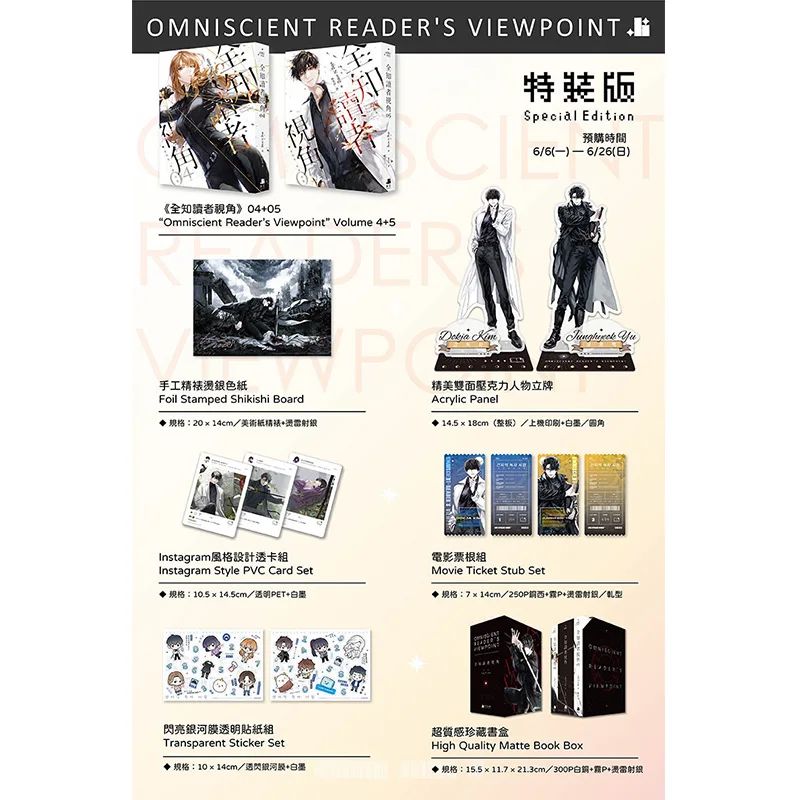 Omniscient Reader Viewpoint Special Edition Korean Light Novel by Sing N Song Official Chinese Version With Many Gift