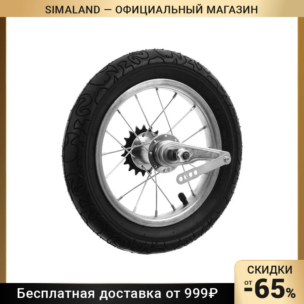 Колесо 12 заднее TRIX стальной хромированный обод тормозная втулка камера покрышка